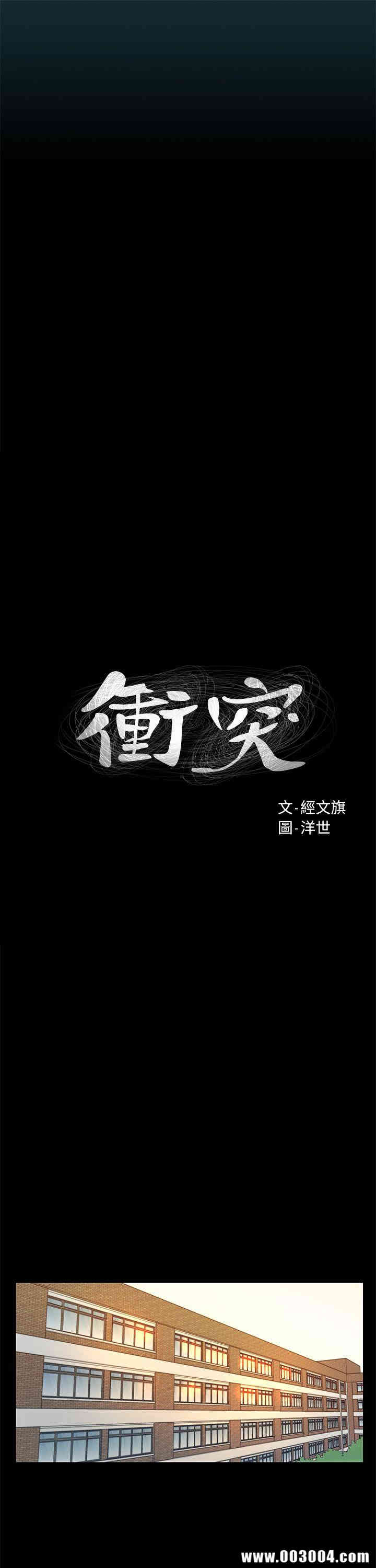 冲突