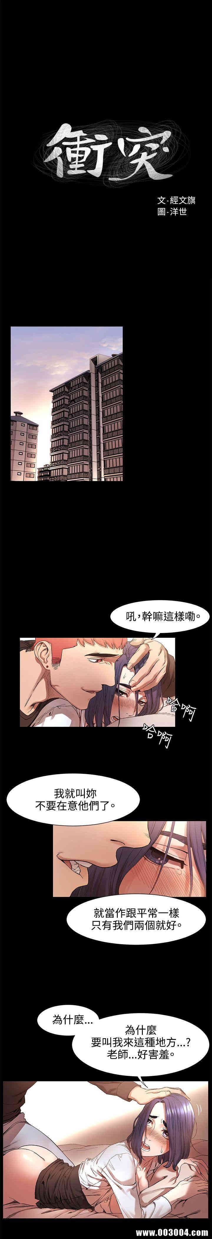 冲突