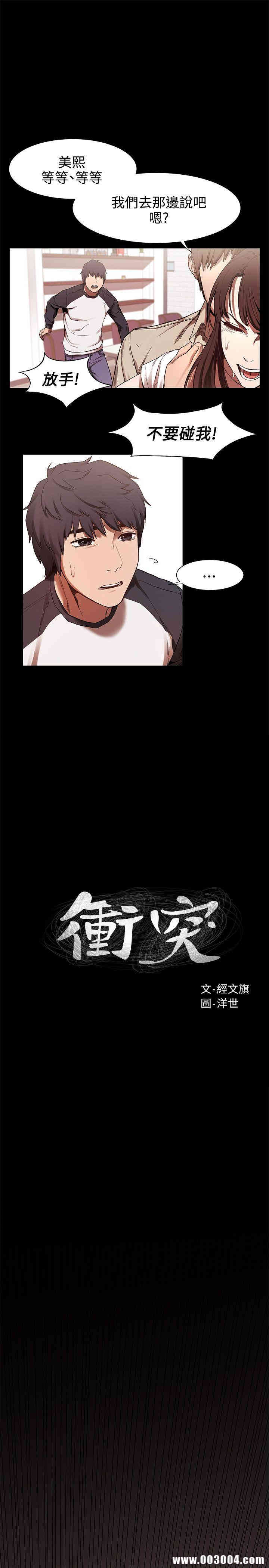 冲突