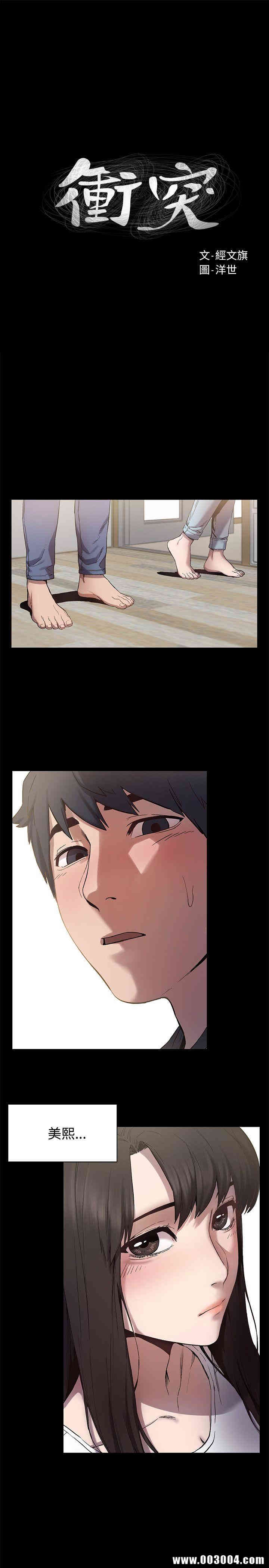 冲突