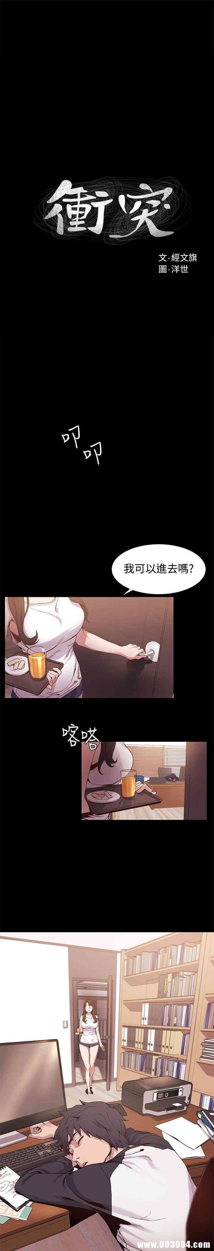 冲突