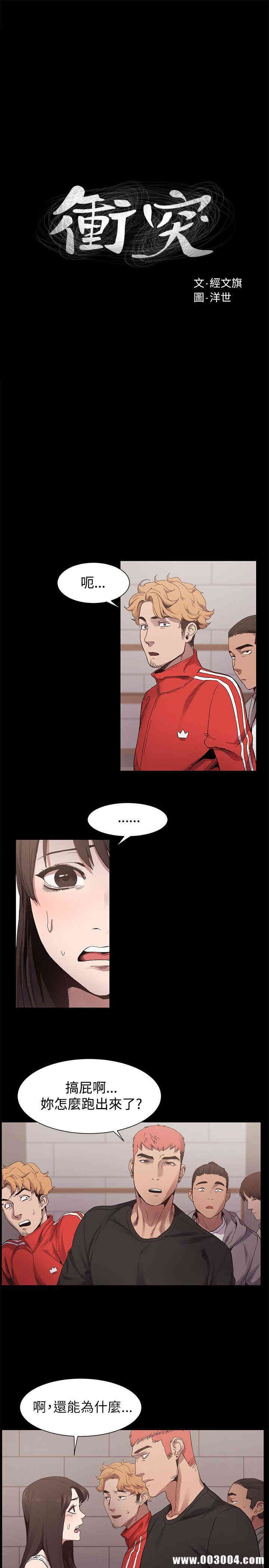 冲突