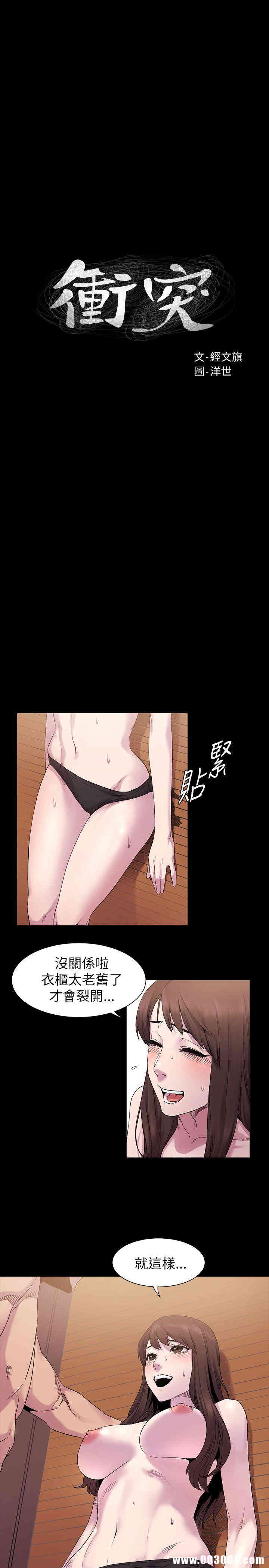 冲突