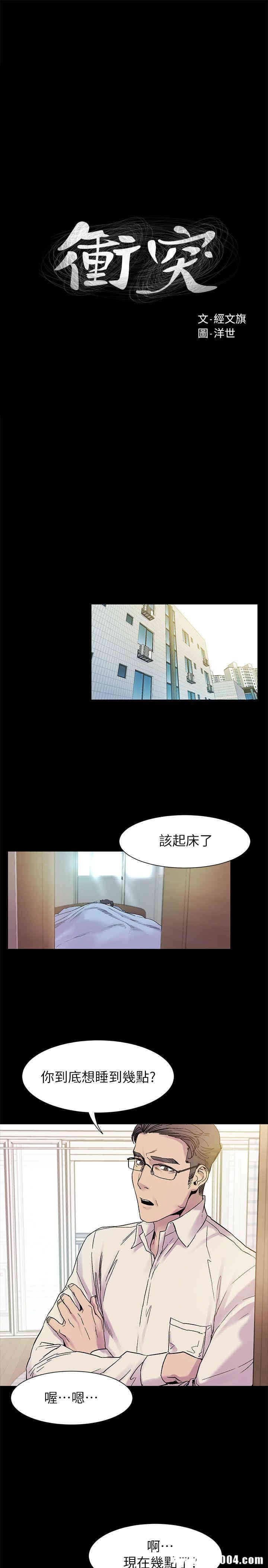 冲突