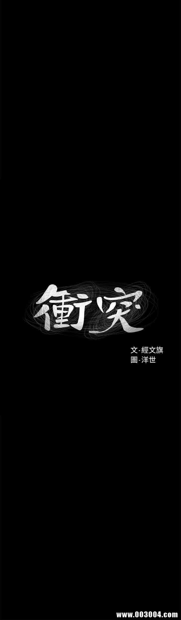 冲突