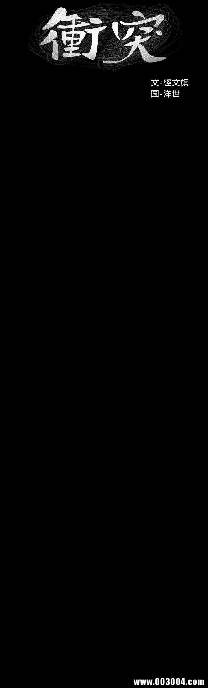 冲突