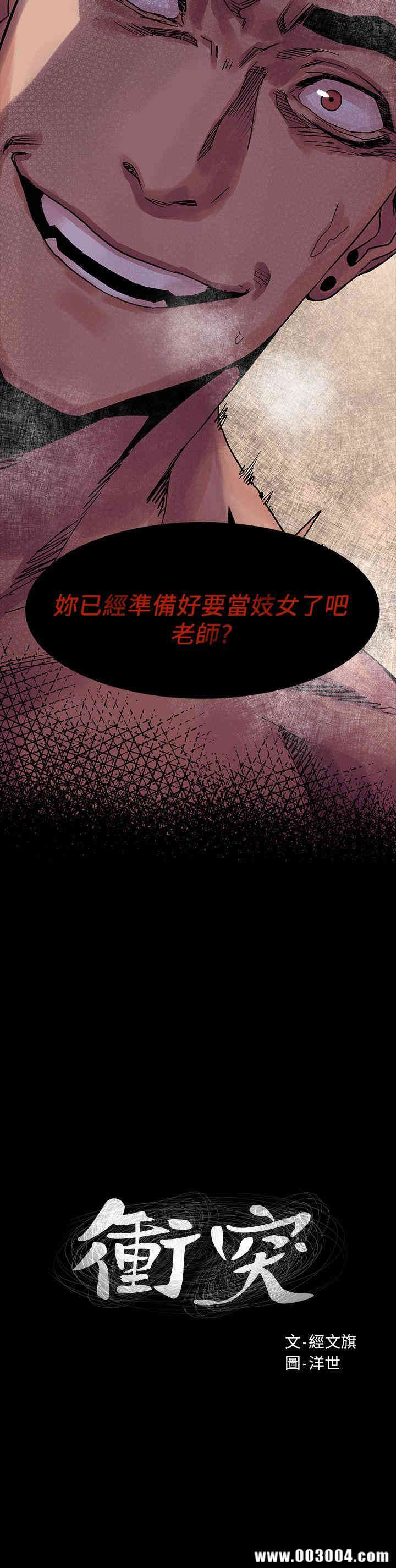 冲突