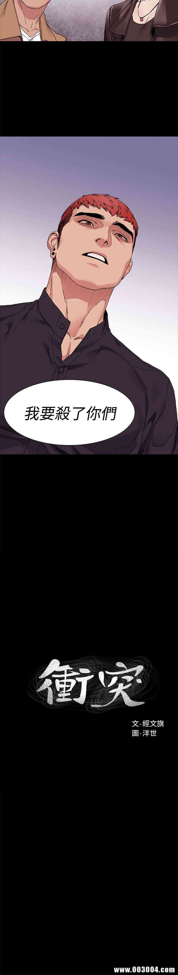 冲突