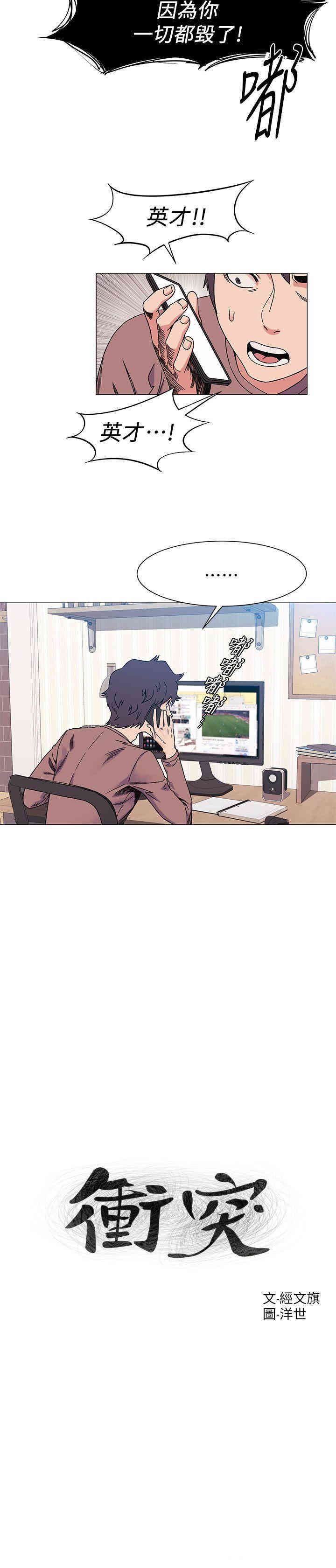 冲突