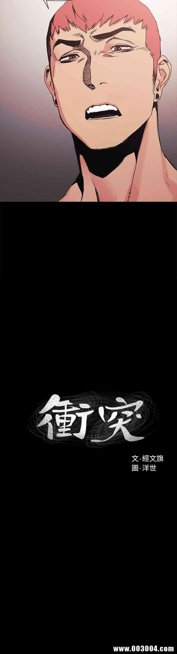 冲突