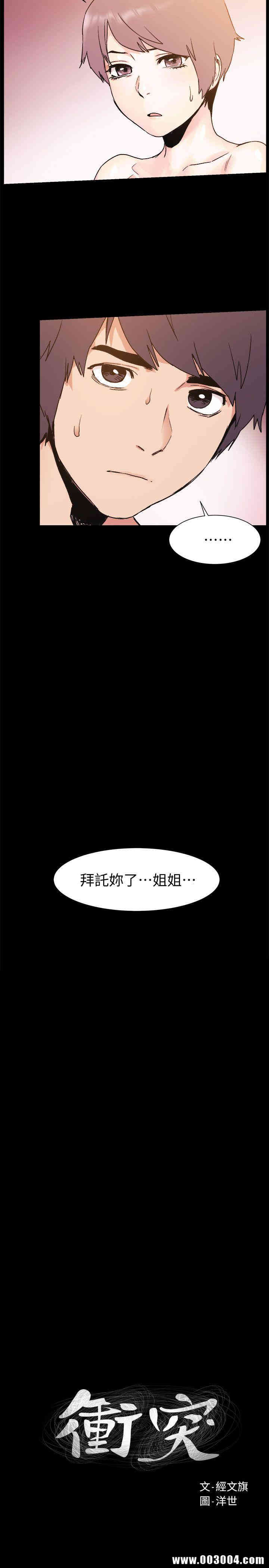 冲突