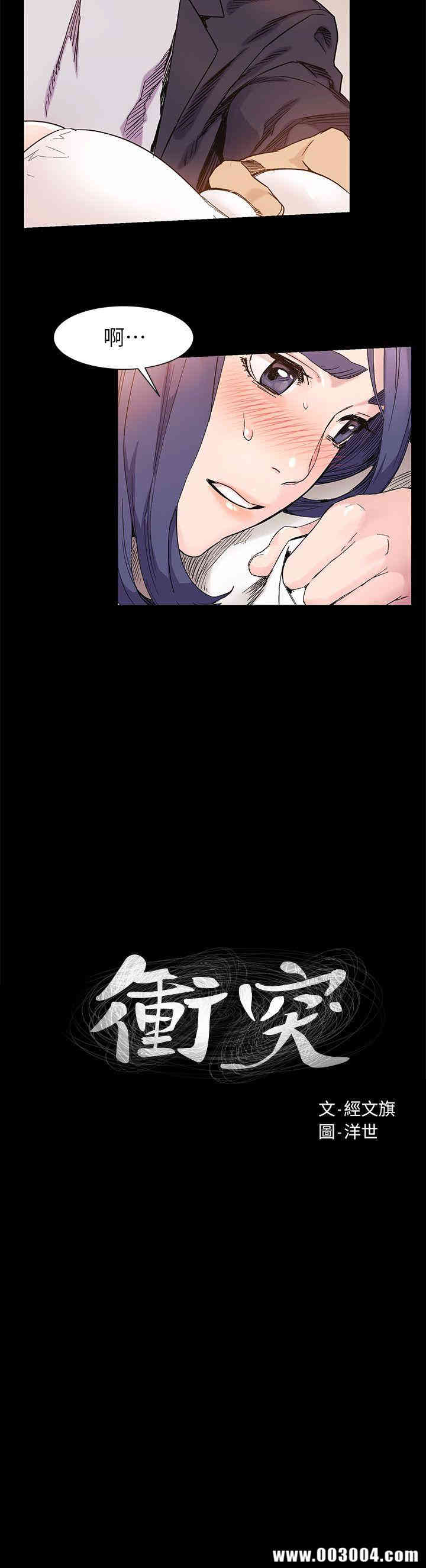 冲突