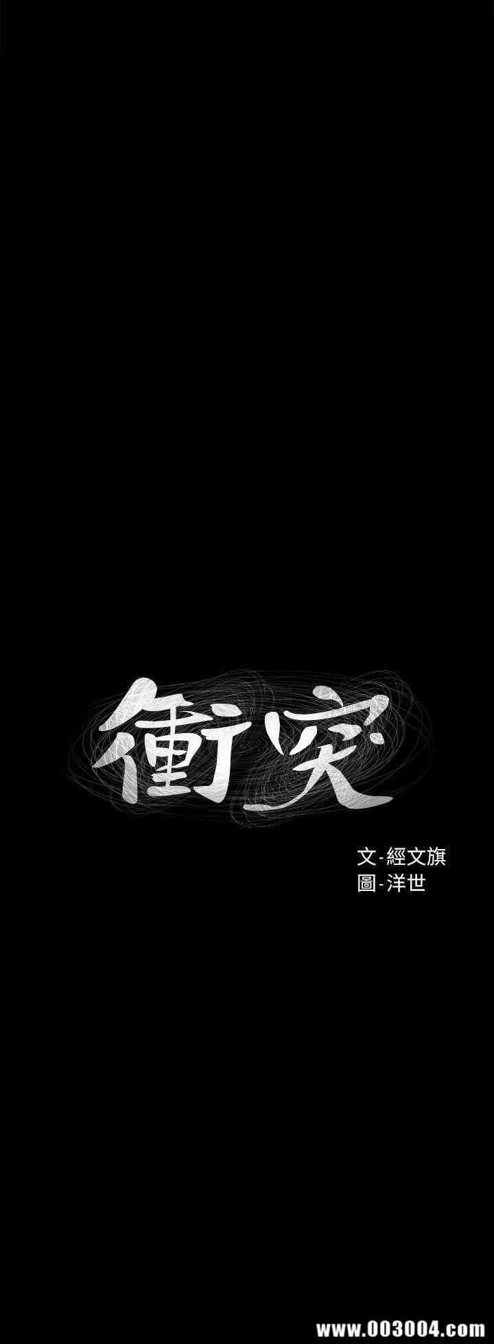 冲突