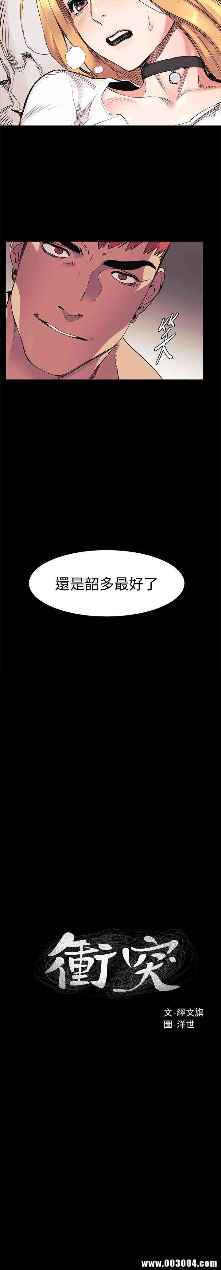 冲突
