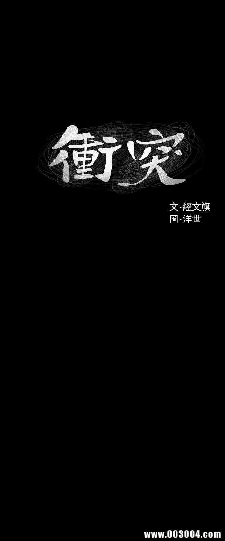 冲突
