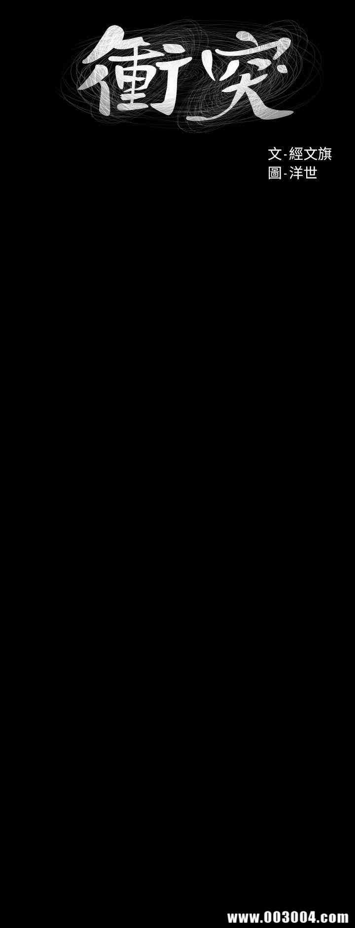 冲突