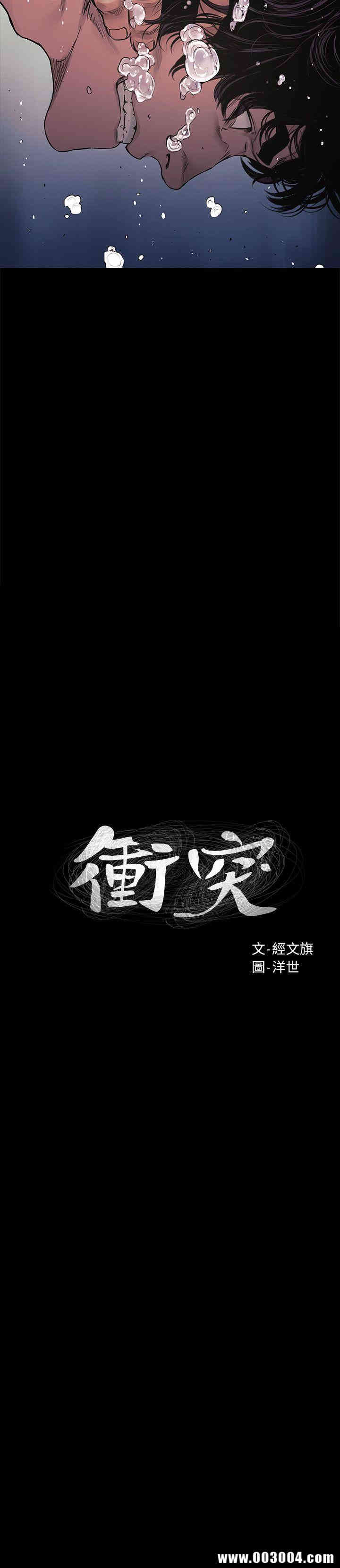 冲突