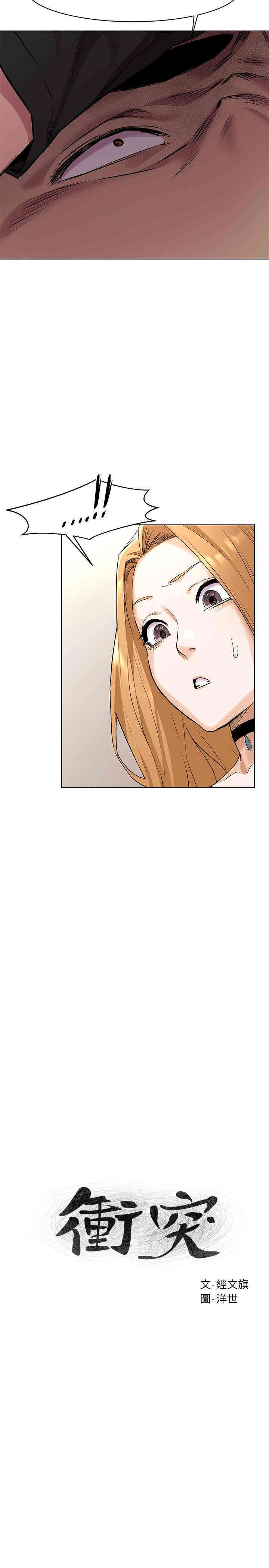 冲突