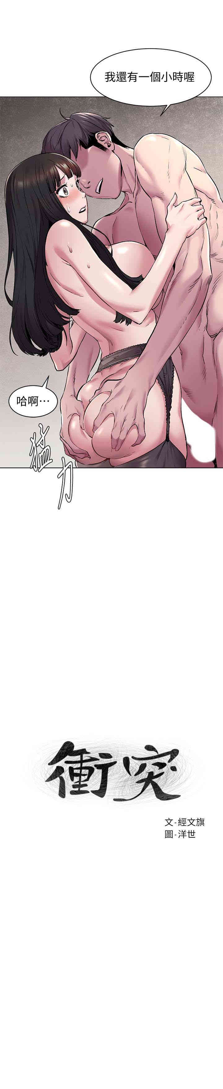冲突