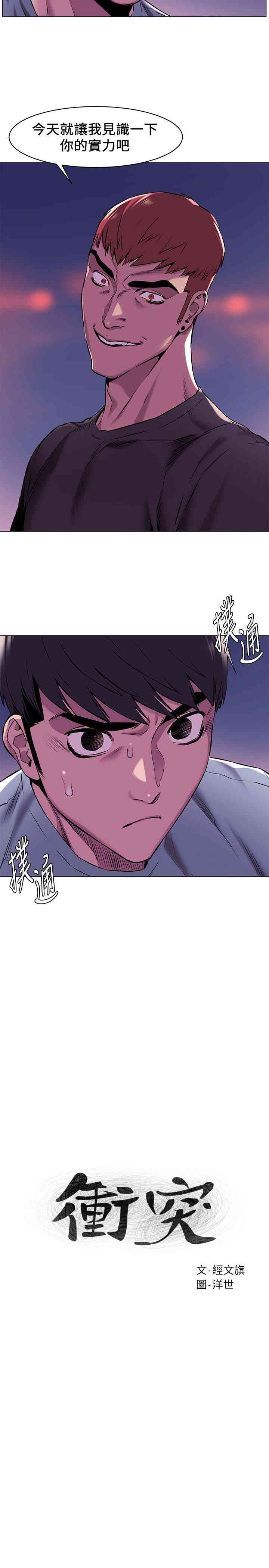 冲突