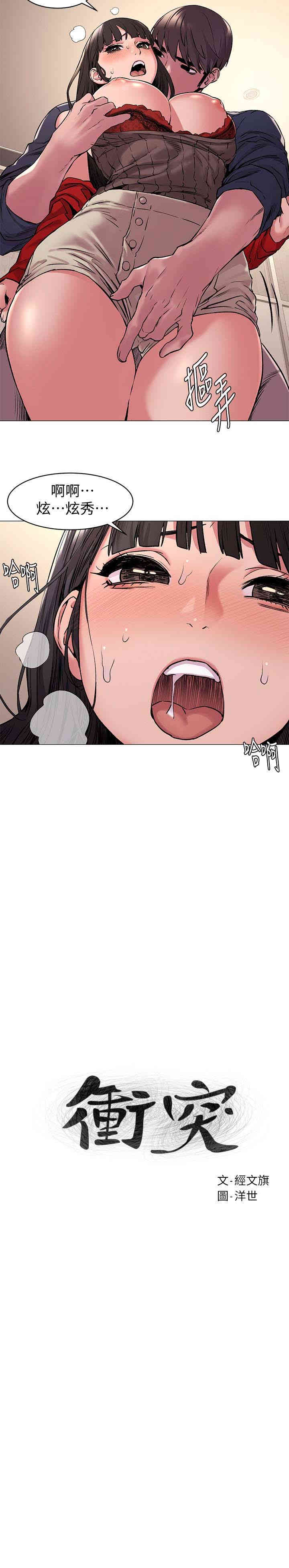 冲突