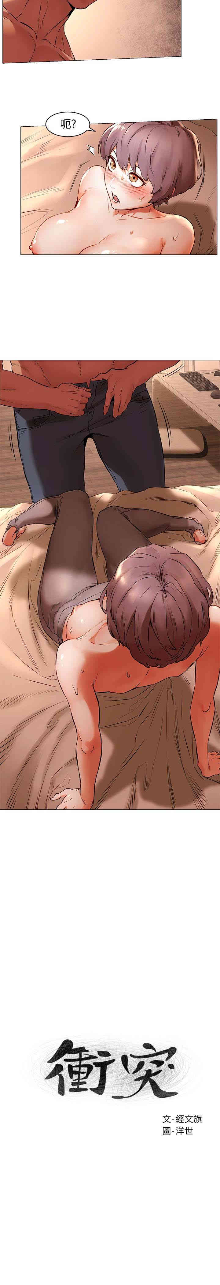 冲突