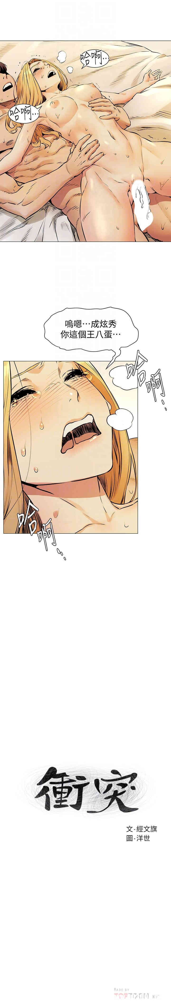 冲突