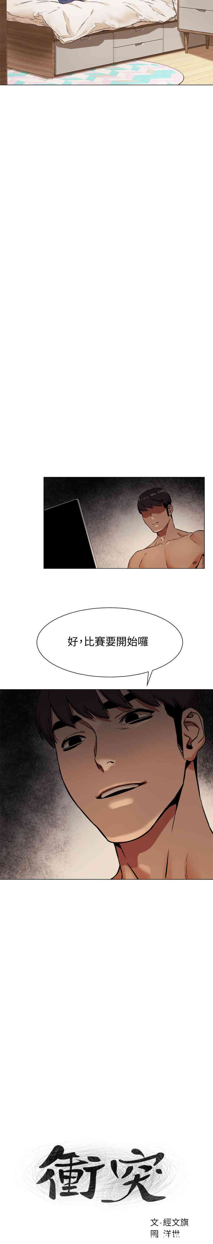 冲突