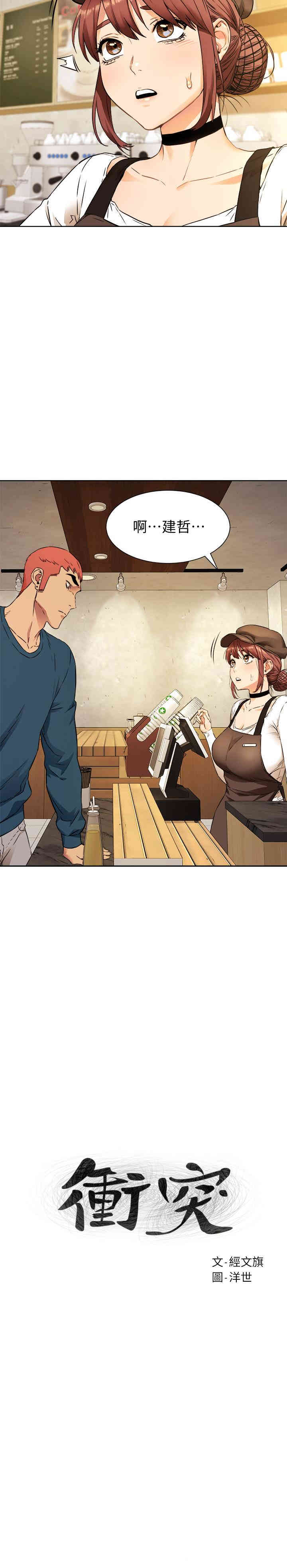 冲突