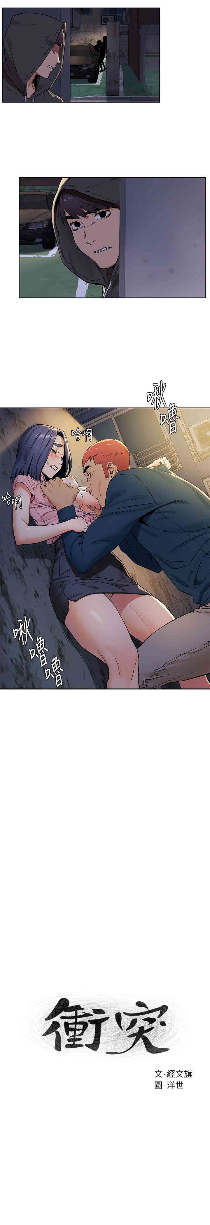 冲突