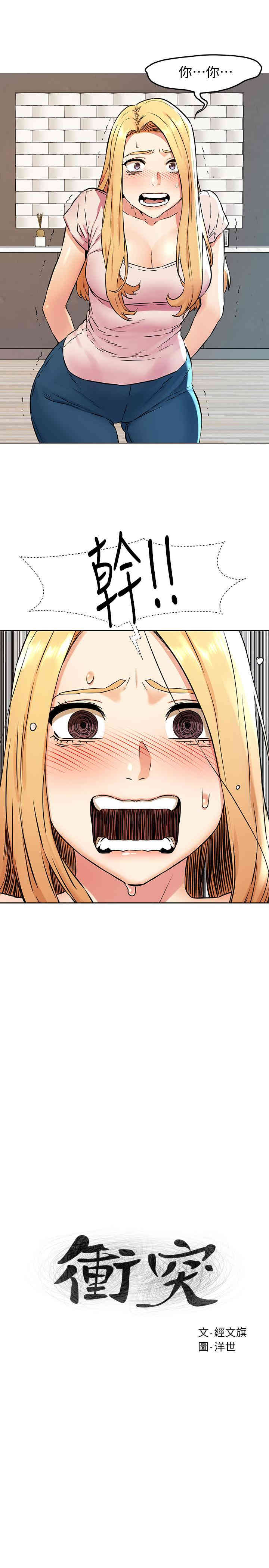 冲突