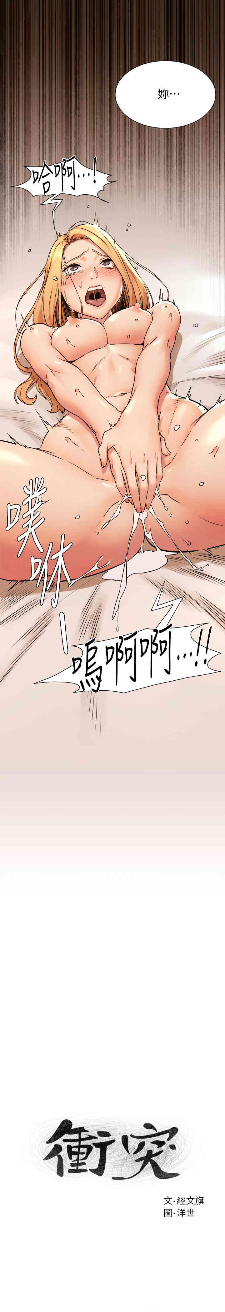冲突