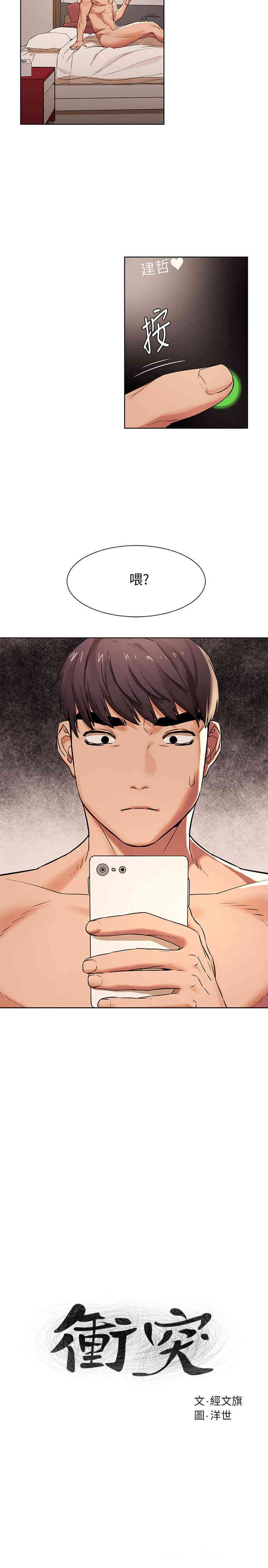 冲突