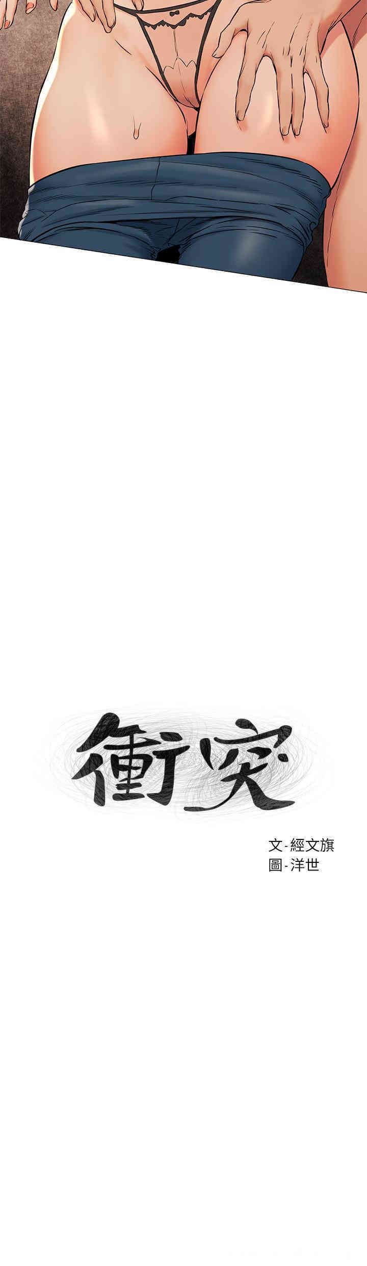 冲突