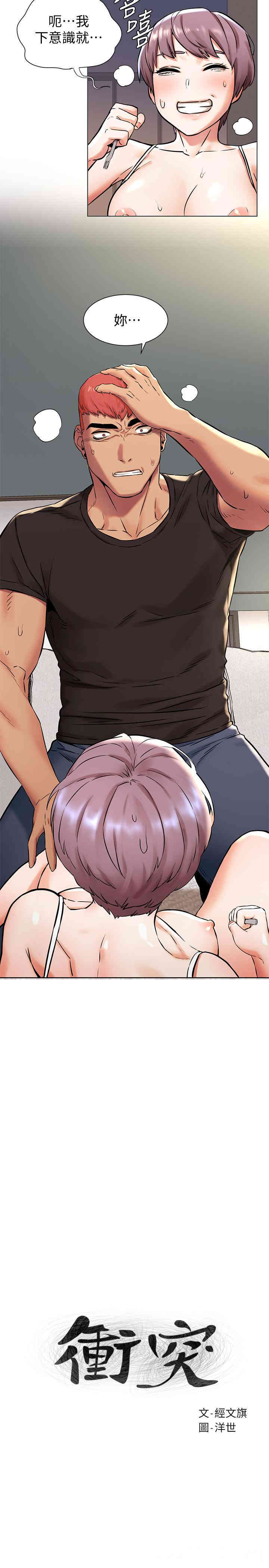 冲突