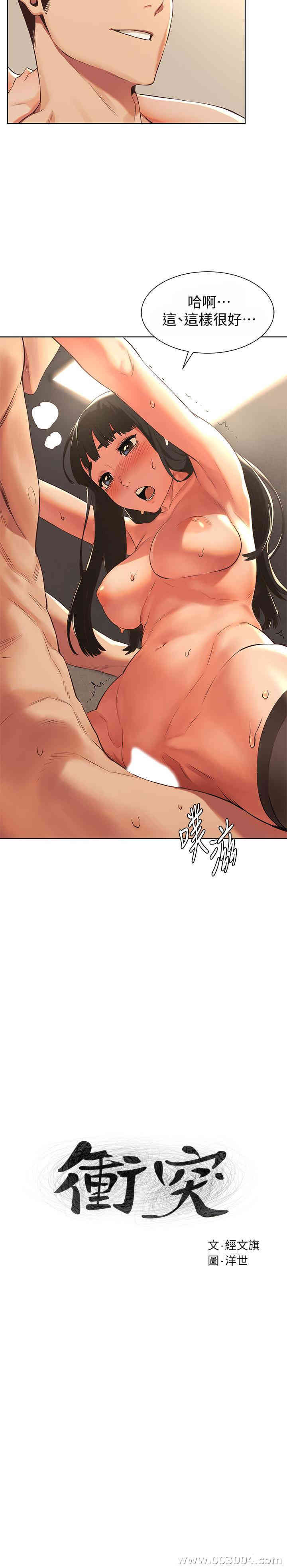 冲突