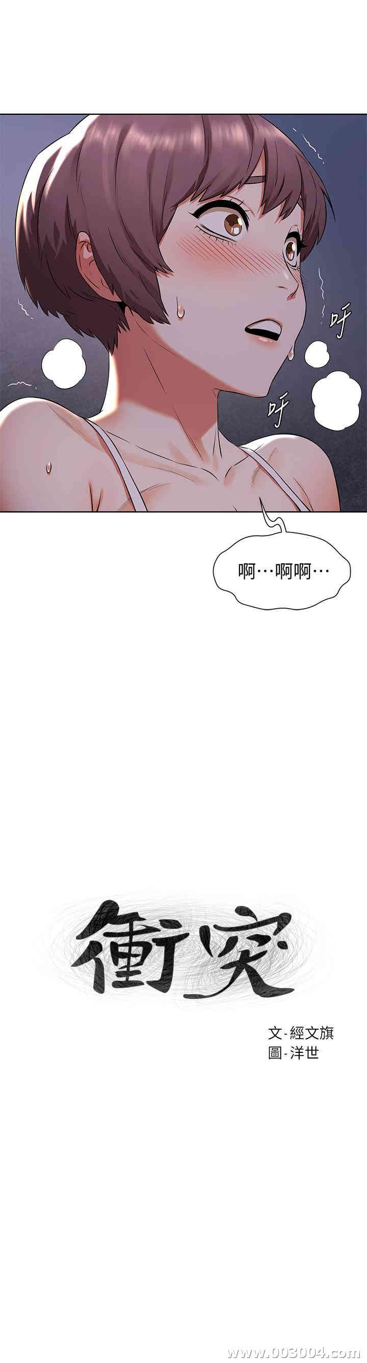 冲突