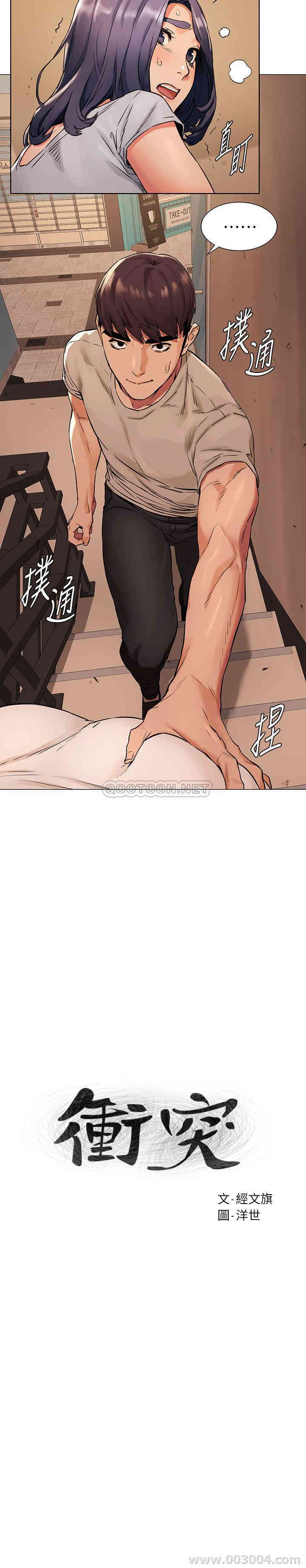 冲突