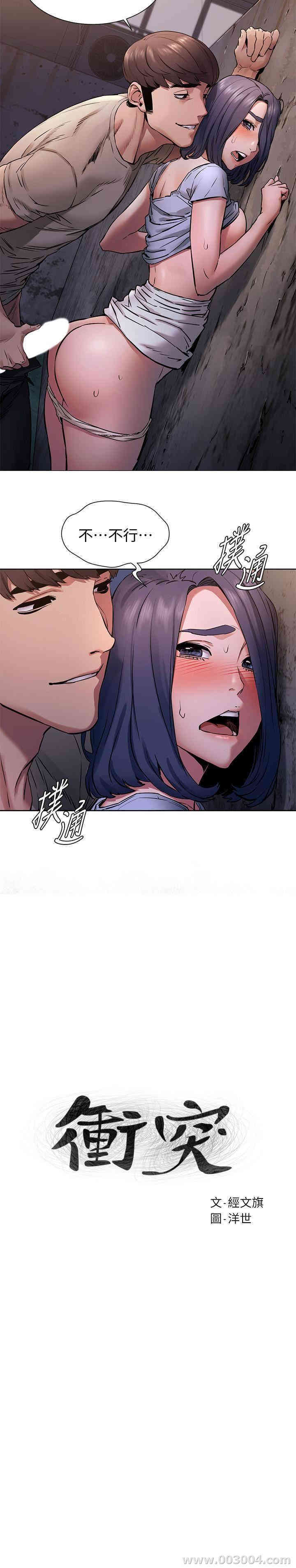 冲突