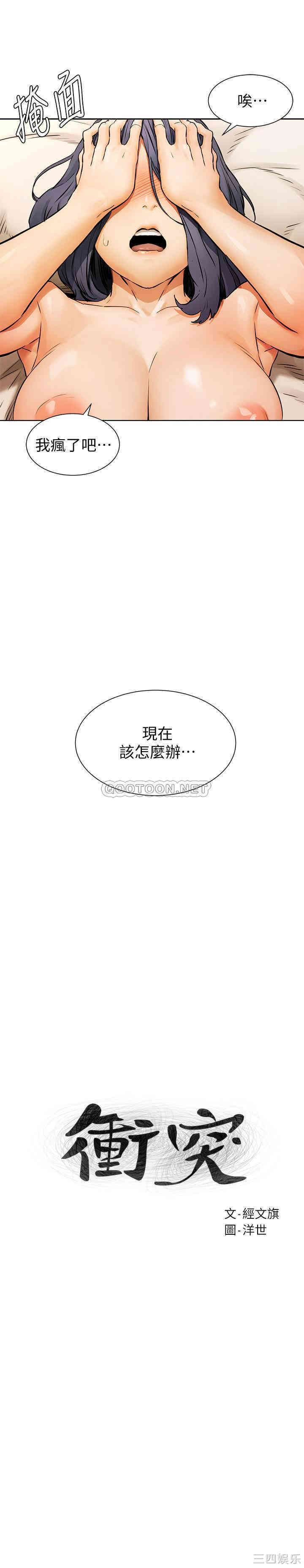 冲突