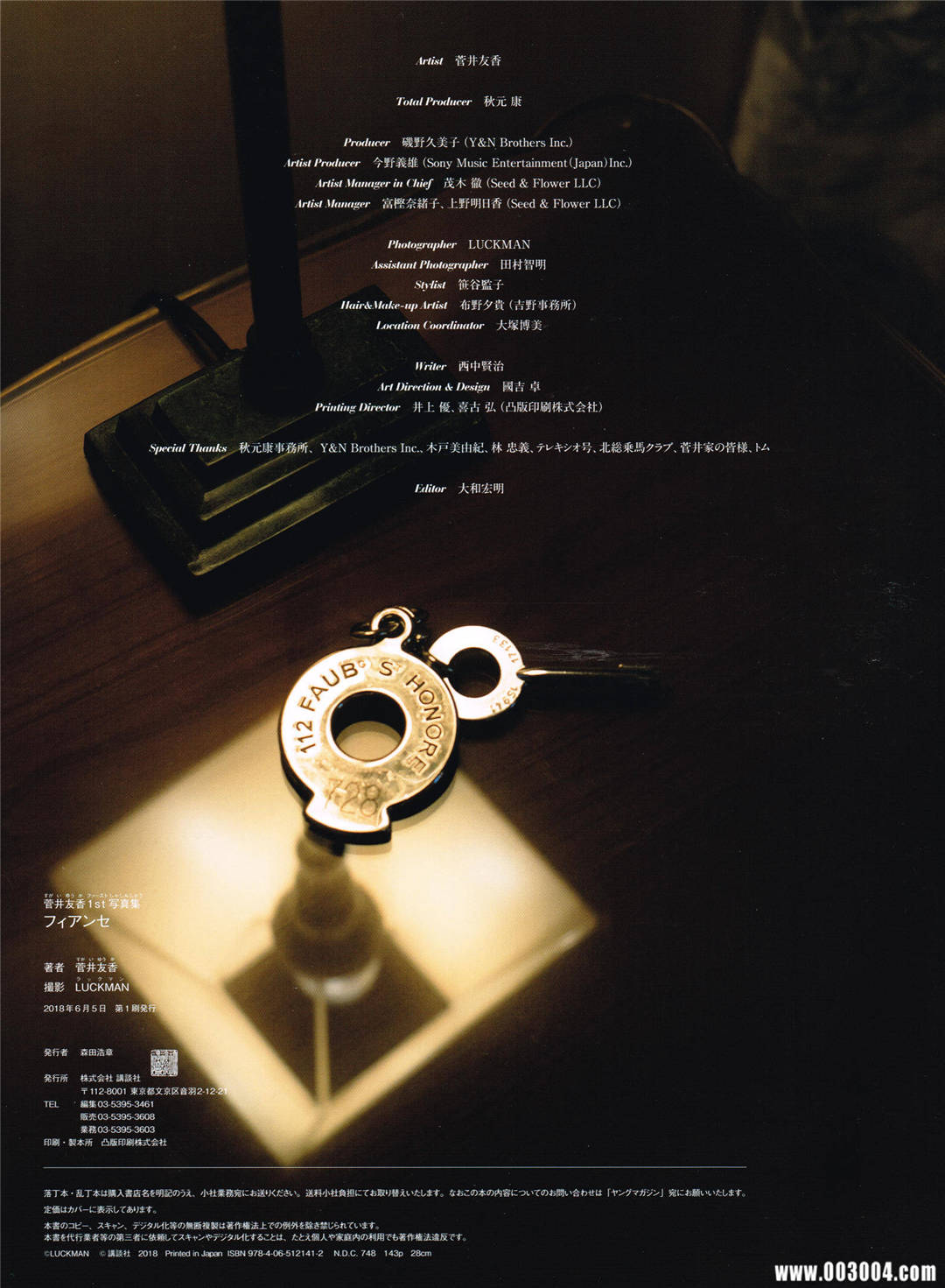 贵族大小姐 | 菅井友香1ST写真集《フィアンセ》（未婚妻）高清全本