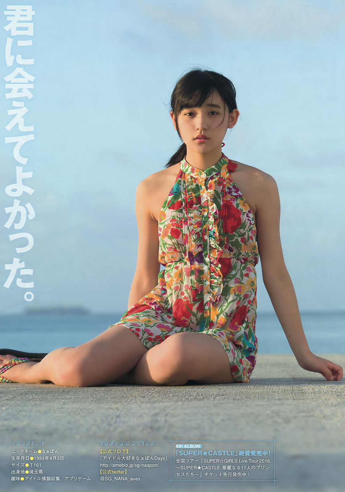 浅川梨奈《Young Magazine》杂志写真合集