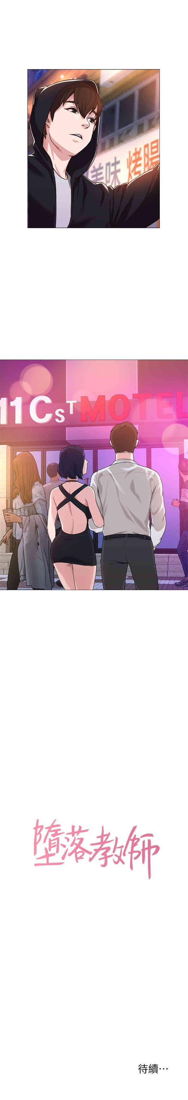 堕落教师(老师)