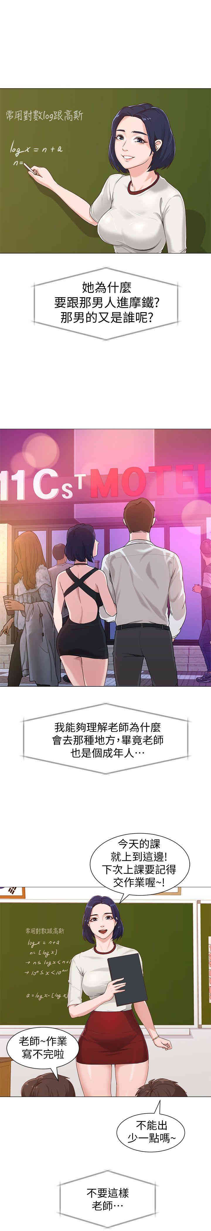 堕落教师(老师)