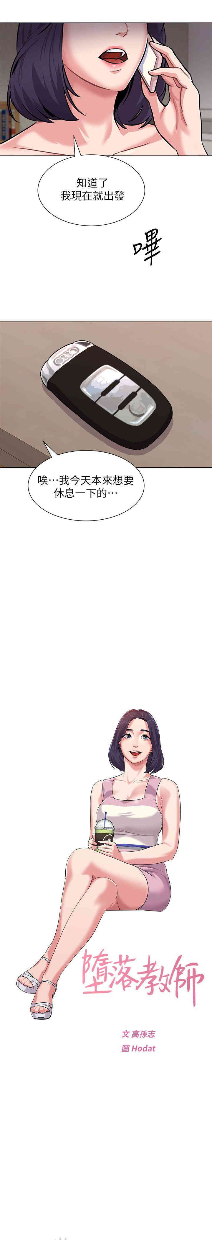 堕落教师(老师)