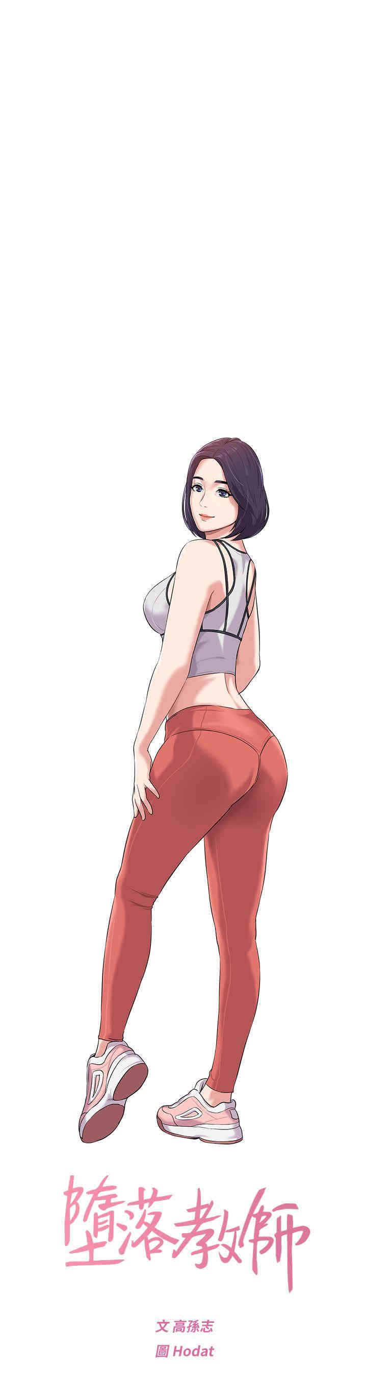 堕落教师(老师)