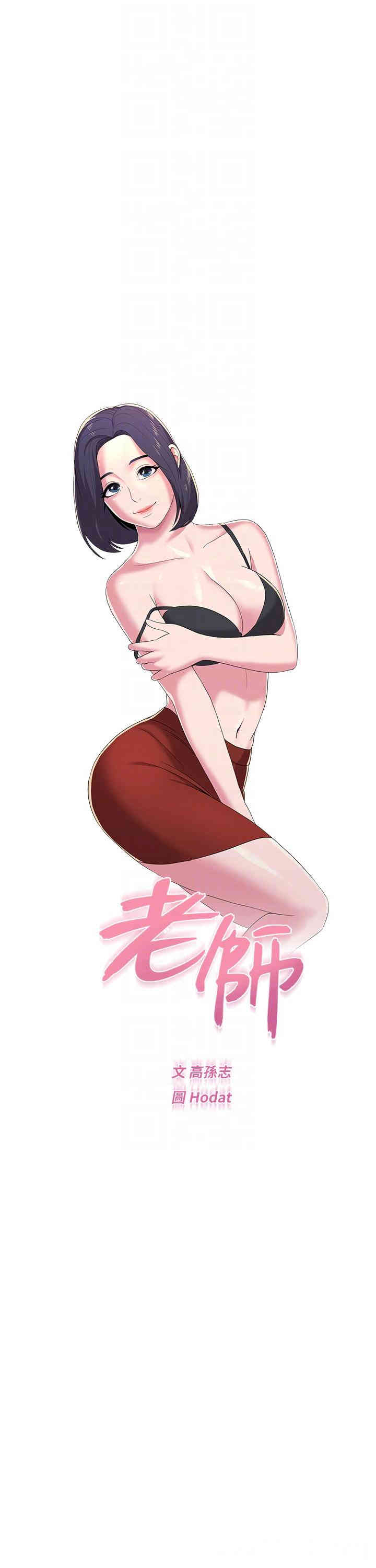 堕落教师(老师)