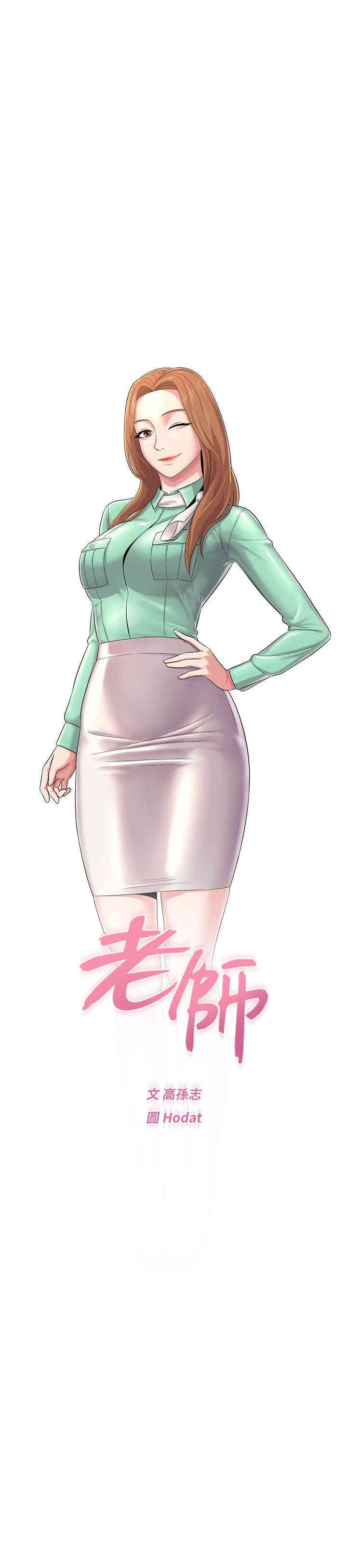 堕落教师(老师)