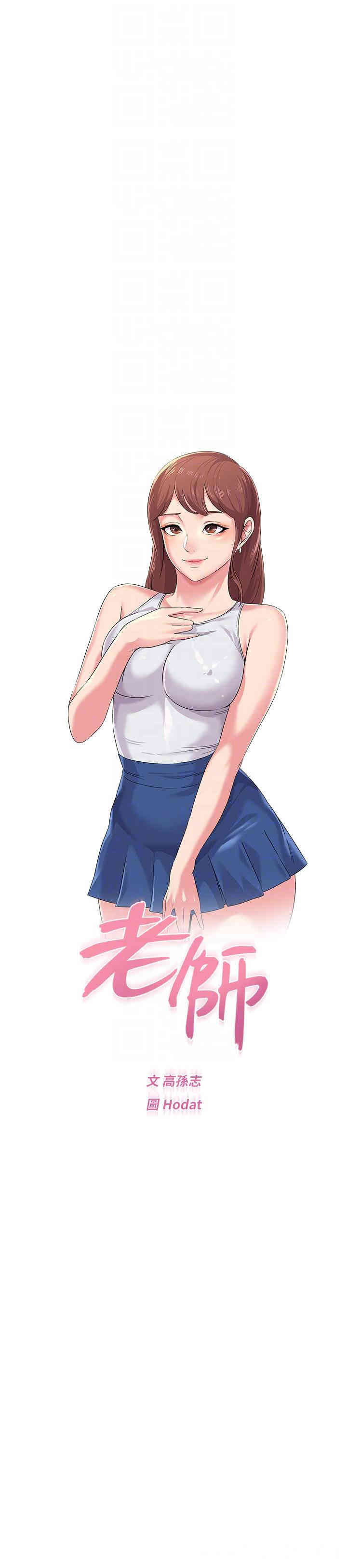 堕落教师(老师)