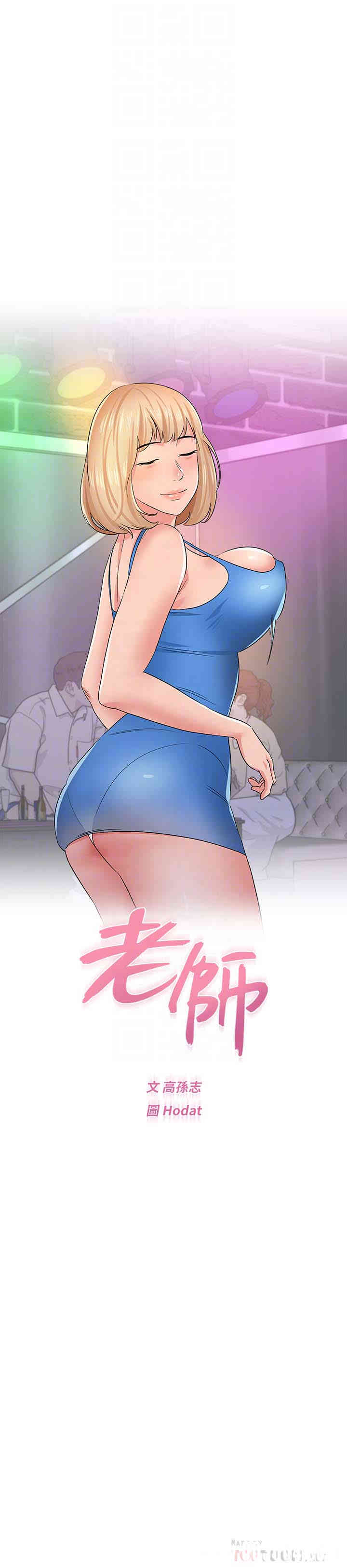 堕落教师(老师)